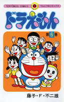 ドラえもん(てんとう虫コミックス) (6~10巻セット)