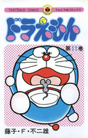 ドラえもん(てんとう虫コミックス) (11~15巻セット)