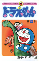 ドラえもん(てんとう虫コミックス) (16~20巻セット)