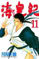 海皇紀 (11~15巻セット)