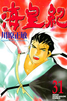 海皇紀 (31~35巻セット)