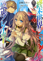 終末世界のスペルブレイカー (1~2巻セット)