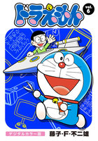 ドラえもん デジタルカラー版 (6~10巻セット)