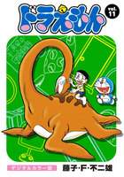 ドラえもん デジタルカラー版 (11~15巻セット)