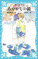 あやかしの鏡 (1~6巻セット)