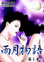 雨月物語 (全巻)