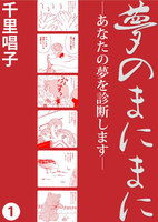 【割引版】夢のまにまに (全巻)