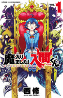 魔入りました!入間くん (1~5巻セット)