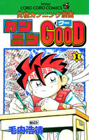 カンニンGOOD(グー) (1~5巻セット)