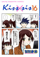 【割引版】Kiss×sis (16~20巻セット)