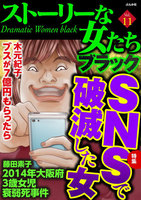 【割引版】ストーリーな女たち ブラック (11~15巻セット) - 漫画