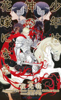 【割引版】『少年は神』シリーズセット