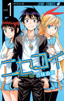 【割引版】ニセコイ (全巻) - 漫画