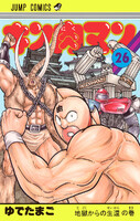 【割引版】キン肉マン (26~30巻セット) - 漫画