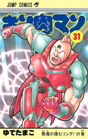 【割引版】キン肉マン (31~35巻セット) - 漫画