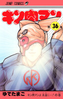 【割引版】キン肉マン (36~40巻セット) - 漫画