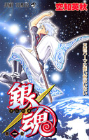 【割引版】銀魂 モノクロ版 (1~74巻セット)