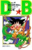 【割引版】DRAGON BALL モノクロ版 (全巻) - 漫画