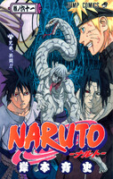 NARUTO―ナルト― モノクロ版 (61~70巻セット)