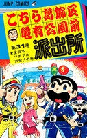 【割引版】こちら葛飾区亀有公園前派出所 (31~40巻セット) - 漫画