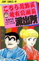 【割引版】こちら葛飾区亀有公園前派出所 (41~50巻セット) - 漫画