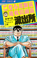 【割引版】こちら葛飾区亀有公園前派出所 (51~60巻セット) - 漫画