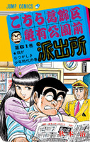 【割引版】こちら葛飾区亀有公園前派出所 (61~70巻セット) - 漫画