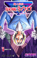 【割引版】魔人探偵脳噛ネウロ モノクロ版 (全巻) - 漫画