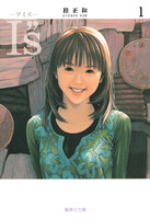 【割引版】I”s<アイズ> (全巻) - 漫画