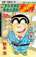 【割引版】こちら葛飾区亀有公園前派出所 (101~110巻セット) - 漫画