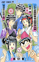 【割引版】こちら葛飾区亀有公園前派出所 (131~140巻セット) - 漫画