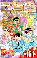 【割引版】こちら葛飾区亀有公園前派出所 (161~170巻セット) - 漫画