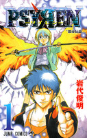 【割引版】PSYREN―サイレン― (全巻) - 漫画