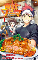 食戟のソーマ (1~5巻セット)
