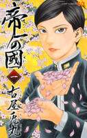 【割引版】帝一の國 (全巻)
