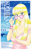 【割引版】こちら葛飾区亀有公園前派出所 (191~195巻セット) - 漫画