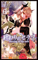 【割引版】終わりのセラフ (6~10巻セット) - 漫画