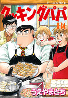 【割引版】クッキングパパ (136~140巻セット)