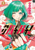 【割引版】クノイチノイチ! (全巻)