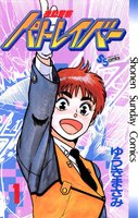 機動警察パトレイバー (全巻)