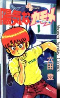 陽気なカモメ (全巻)