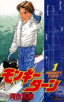 【割引版】モンキーターン (全巻) - 漫画