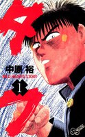 タフ (全巻)