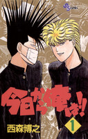 今日から俺は!! (全巻)