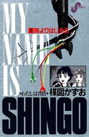 わたしは真悟 (全巻)