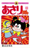 あさりちゃん (6~10巻セット)