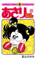 あさりちゃん (36~40巻セット)
