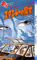 戦場まんがシリーズ (全巻)