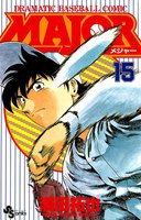 MAJOR (三船東中学校編セット)