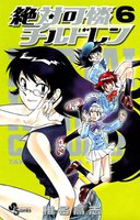 絶対可憐チルドレン (6~10巻セット)
